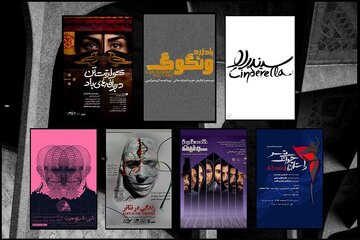 جدایی بخشهای پوستر و عکس جشنواره تئاتر فجر/ برگزاری نمایشگاه در کرمان