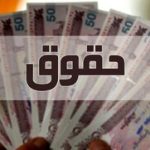 جدول حقوق و دستمزد سال ۱۴۰۵ کارکنان دولت و بازنشستگان منتشر شد/ حداقل حقوق کارمندان دقیقا چقدر خواهد بود؟