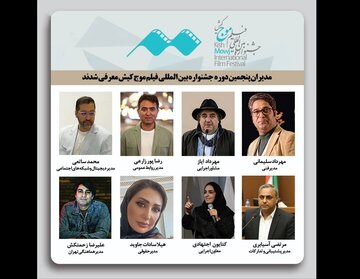 جشنواره فیلم کوتاه کیش مدیران جدید خود شناخت