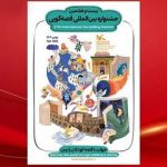 حمایت از پژوهشگران و توسعه دانش قصهگویی؛ بخش علمی جشنواره قصهگویی آغاز شد