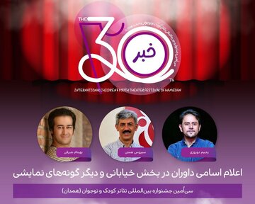 داوری جشنواره همدان با چهرههای سرشناس