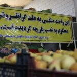 دستور عارف برای تکرار تجربه  همیشه ناکام ۴۶ ساله / برخورد با فروشندگان، راه علاج گرانفروشی است؟