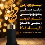 رقابت رامبد جوان، احسان علیخانی و عادل فردوسی‌پور