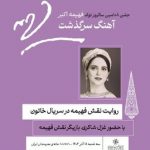 روایت غزل شاکری از نقش فهیمه اکبر/ بازخوانی آوازهای ماندگار جنگ جهانی دوم