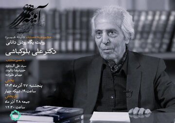 زندگی یک مردمشناس در شبکه چهار