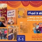 زیپاد حامی سی‌اُمین جشنواره بین‌المللی تئاتر کودک و نوجوان