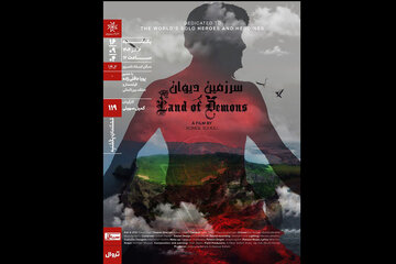 «سرزمین دیوان» در خانه هنرمندان اکران میشود