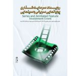 سرمایهگذاری روی انیمیشن؛ علی قربانی دبیر شد