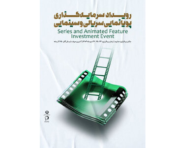 سرمایهگذاری روی انیمیشن؛ علی قربانی دبیر شد