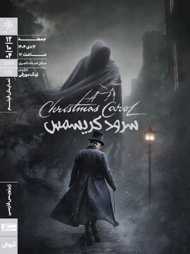 «سرود کریسمس» در خانه هنرمندان ایران روی پرده میرود