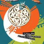 سه پیام برای جشنواره سینما حقیقت/ «ایران» خط قرمز مشترک همه دیدگاه‌ها در سینمای مستند