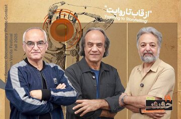 سینماحقیقت ۱۹ با داورانی نامآشنا؛ عکاسی مستند زیر ذرهبین بزرگان