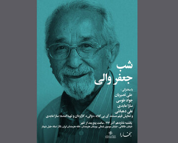 شب جعفر والی در خانه هنرمندان برگزار میشود