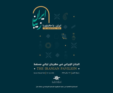 شبهای مسقط برگزار میشود