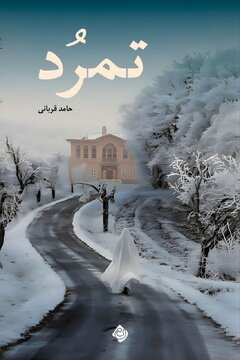 عملیات شکوفه؛ معامله‌ای میلیاردی که سرنوشت شاه و آینده ایران را تغییر داد