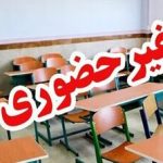 مدارس استان قم در روز دوشنبه ۱۷ آذرماه غیرحضوری شد