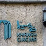 مطالبه اصناف سینمایی محقق شد؛ آیین‌نامه بازنگری در تولید و نمایش فیلم‌ها تدوین شد