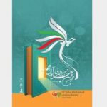 نامزدهای جایزه «جلال» معرفی شدند