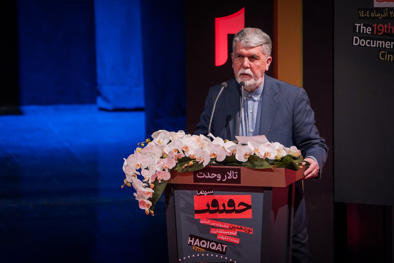 نوزدهمین جشنواره سینما حقیقت به ایستگاه پایانی رسید