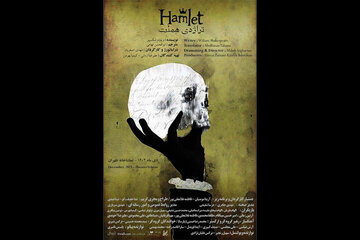 «هملت» در تماشاخانه طهران روی صحنه میرود