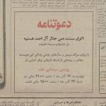 پردهبرداری از اسرار زندگی و مرگ جلال آلاحمد