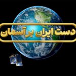 پیش از پرتاب، روی آنتن/ مدیران پروژه‌های فضایی مهمان «چرخ» شدند