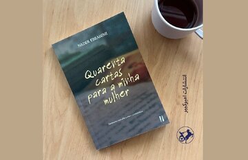 «چهل نامه کوتاه به همسرم» به پرتغال رسید