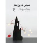 چگونه به یک اثر هنری نگاه کنیم؟