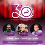 کدام مقاله‌ها به فینال جشنواره تئاتر کودک رسیدند؟