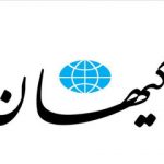 کیهان از پیامهای تسلیت برای درگذشت بهرام بیضایی و کامران فانی عصبانی شد/ ما سوابق افراد را بیان نمی کنیم اما این دو نفر بهایی و ساواکی بودند