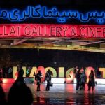 ۳ فیلم به سانس فوق‌العاده رسیدند/ استقبال از مستندهای ایرانی زیر بارش باران