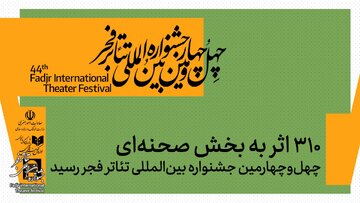 ۳۱۰ اثر به بخش صحنهای چهلوچهارمین جشنواره بینالمللی تئاتر فجر رسید