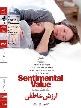 اکران و نقد «ارزش عاطفی» در خانه هنرمندان ایران