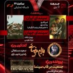 «برای رعنا» و «جمعیت در قاب سینما» به «هفت» میآیند/ گفتگوی ویژه درباره «بهرام بیضایی»