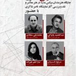  برپایی نشست تحلیلی «کتگوری» در خانه هنرمندان ایران 
