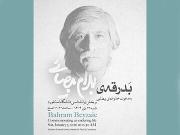 برگزاری آیین بدرقه پیکر زندهیاد بهرام بیضایی در آمریکا