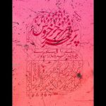 تب مرگبار و آیینی رازآلود؛ داستان پسر جوان در «جیره‌بندی پرخروس برای سوگواری»