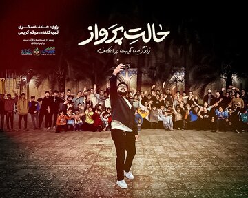 «حالت پرواز» در ایستگاه دوم به دزفول میرود