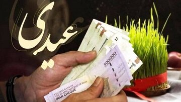 خبر مهم درباره میزان عیدی کارگران و بازنشستگان/ از این تاریخ منتظر دریافت عیدی باشید