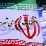 رشد ۱۴ درصدی نامزدهای انتخابات شورای شهر و رکوردشکنی بانوان در خراسان شمالی