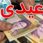 عیدی ۳۰ میلیون تومانی برای کارگران؟ / فرمول تعیین عیدی کارگران مشخص شد