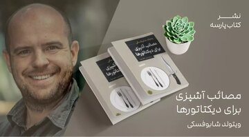 غذایی که دیکتاتورها میخورند بر سیاستهایشان اثر میگذارد؟/ پنج دیکتاتور معروف از زبان آشپزهای شخصیشان