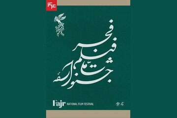 فیلمهای جنگ ۱۲ روزه در کانون توجه جشنواره فیلم فجر