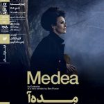نمایش و تحلیل فیلمتئاتر «مِدهآ» در خانه هنرمندان ایران