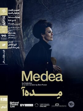 نمایش و تحلیل فیلمتئاتر «مِدهآ» در خانه هنرمندان ایران