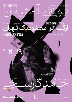 پرواز «پرنده آتشین» با ارکستر سمفونیک تهران در تالار وحدت