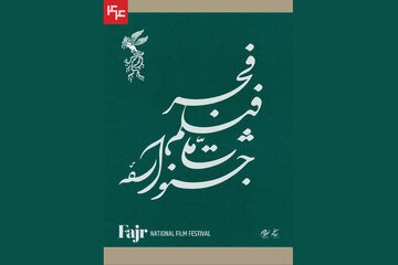 ۵۵ فیلم اولی متقاضی حضور در جشنواره فیلم فجر شدند/ارسال ۴۴ مجموعه عکس