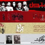 از خانه برنارد آلبا تا باخ در نوفل شاتو