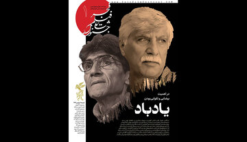 انتشار شماره نخست بولتن روزانه جشنواره فجر