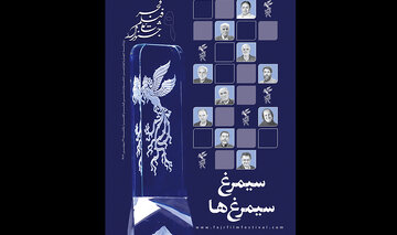 انتشار نهمین شماره نشریه روزانه جشنواره فجر با یادی از فرشته طائرپور